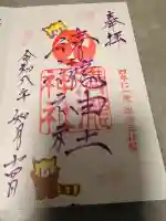 清瀧神社の御朱印