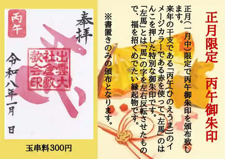 出雲大社倉敷教会(岡山県)