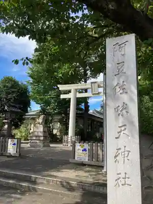 阿豆佐味天神社 立川水天宮のその他建物