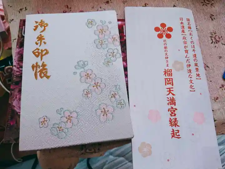 榴岡天満宮の授与品その他