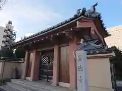 圓徳寺(宮城県)