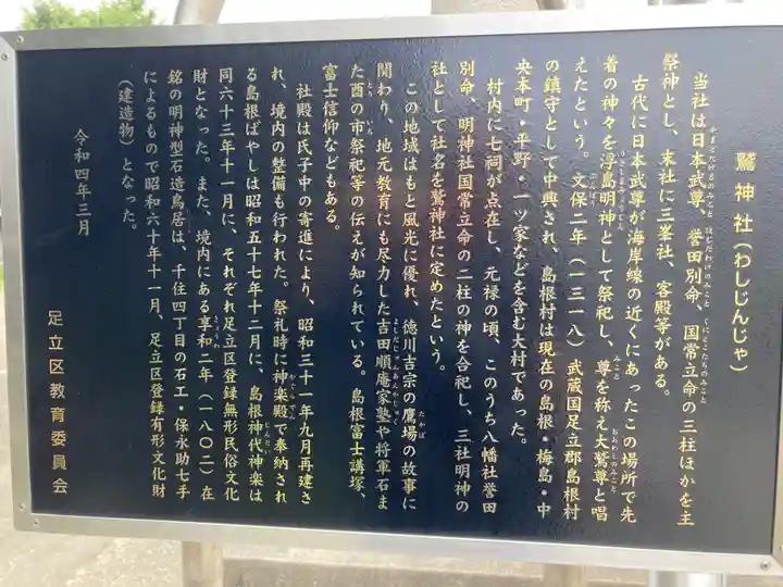 鷲神社(東京都)