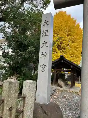 大垣大神宮(岐阜県)