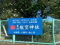 泉州磐船神社のその他建物