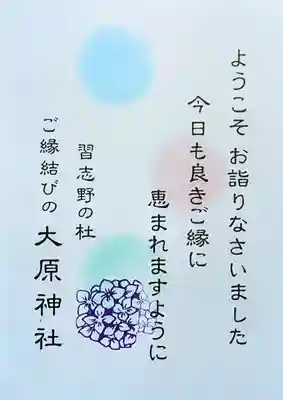大宮・大原神社の授与品その他
