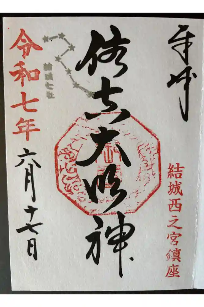 住吉神社の御朱印