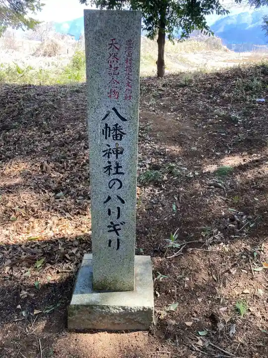八幡神社のその他建物