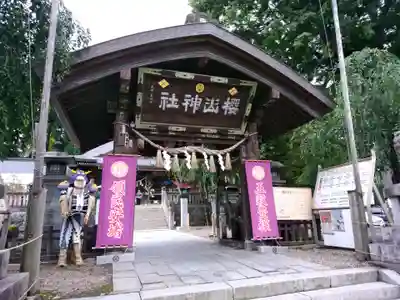 櫻山神社の山門・神門