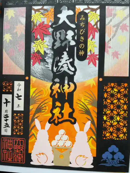 大野湊神社(石川県)