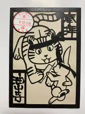 干支の切り絵ご朱印🐯🐰
寅から兎へバトンタッチ‼️