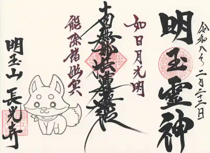 長光寺(長野県)