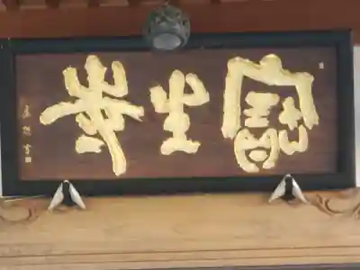 寶生寺(群馬県)