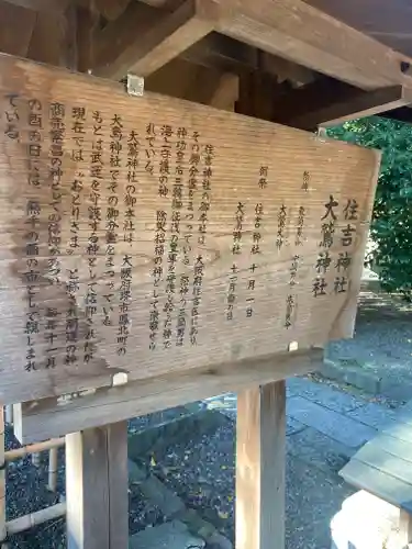 大國魂神社の歴史