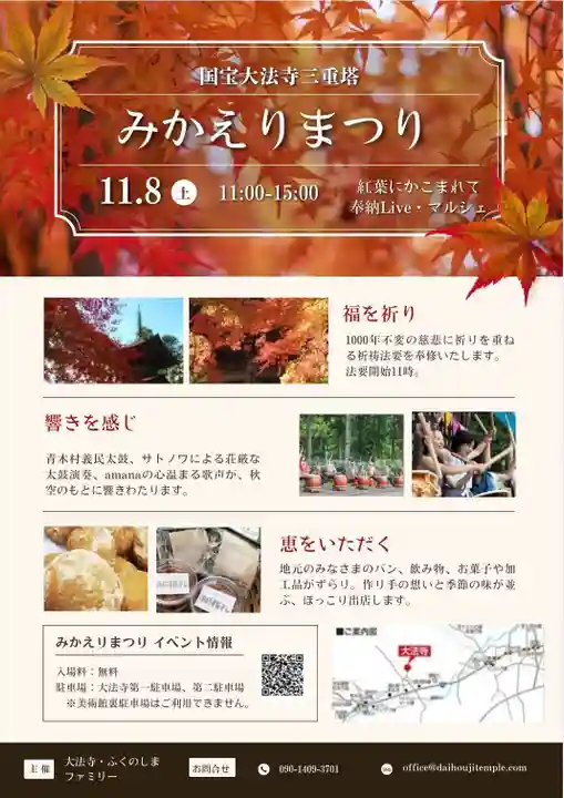 国宝 大法寺(長野県)