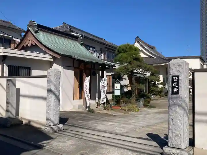 啓運寺(東京都)