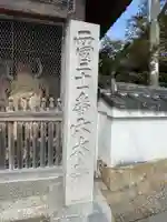 穴太寺(京都府)