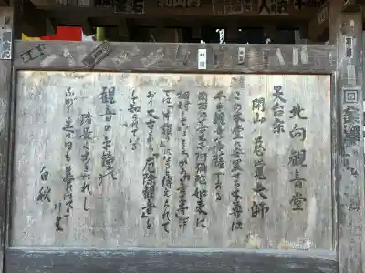 北向観音(長野県)