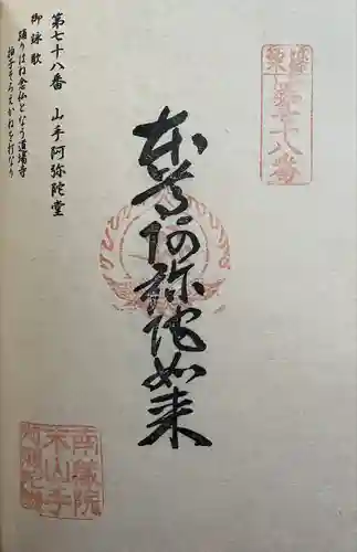 山手阿弥陀堂(福岡県)