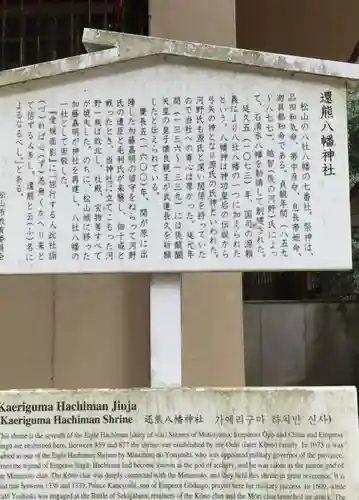 還熊八幡神社の歴史