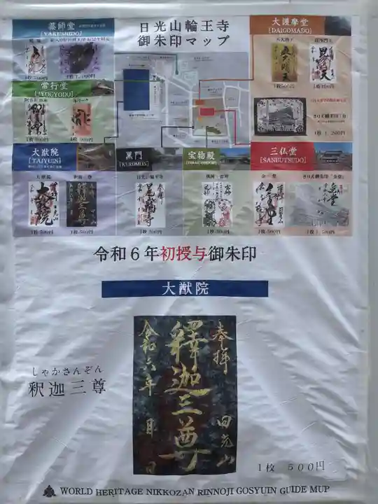 日光山輪王寺 大猷院(栃木県)