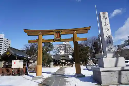 福島稲荷神社の鳥居