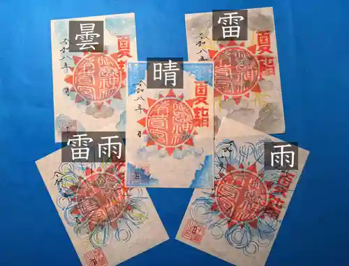 御嶽神社茅萱宮の御朱印