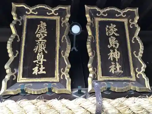 淡島神社のその他建物