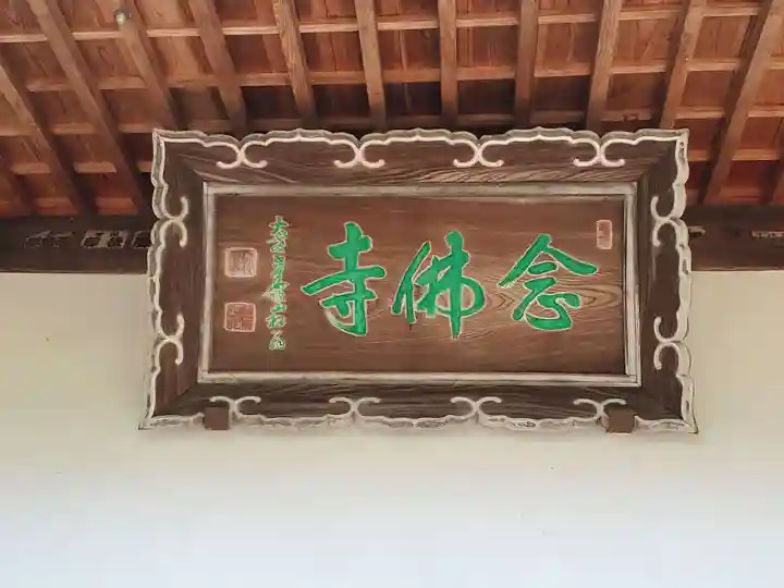 念仏寺のその他建物