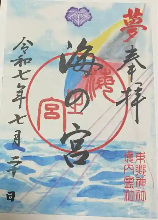 東郷神社(東京都)