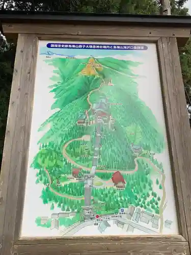 森子大物忌神社(秋田県)