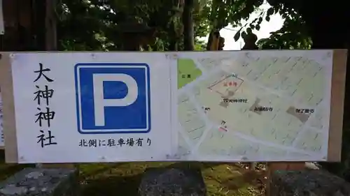 大神神社（花池）のその他建物