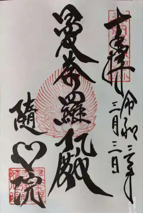 隨心院(随心院)の御朱印
