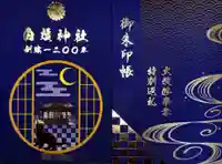 白鬚神社(宮崎県)