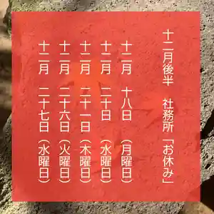 滑川神社 - 仕事と子どもの守り神(福島県) 2023年12月18日(月)〜(2023年12月17日(日) 21時23分31秒投稿)