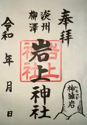 岩上神社(兵庫県)