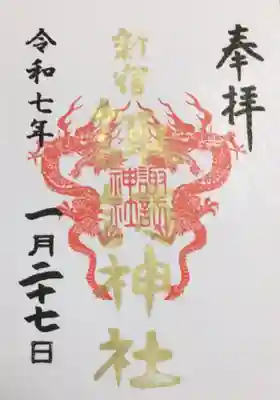 今月の御朱印を書入れて頂きました