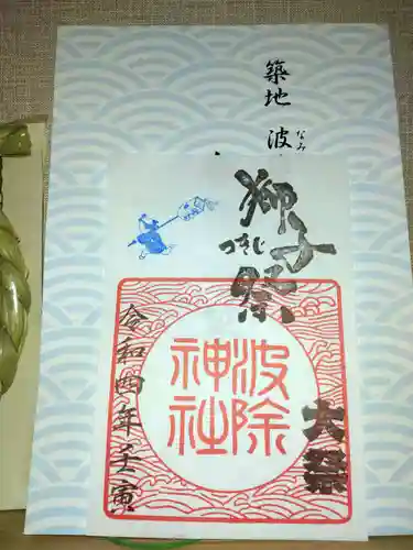 波除神社（波除稲荷神社）(東京都)