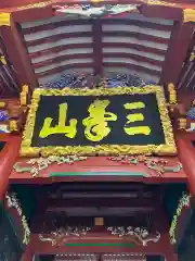 三峯神社の建物その他