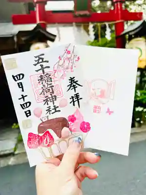 五十稲荷神社(栄寿稲荷神社)(東京都)