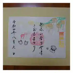 岐阜稲荷山本社の御朱印 2022年08月06日(土)〜(2022年08月03日(水) 08時57分38秒投稿)