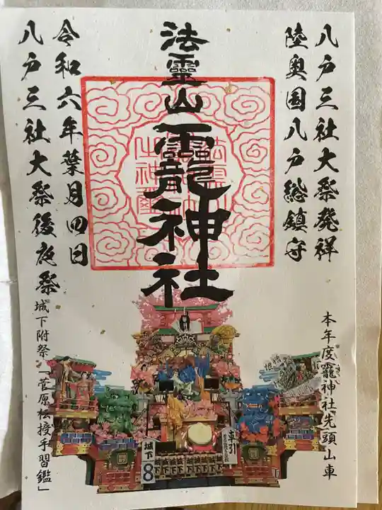 法霊山龗神社(青森県)