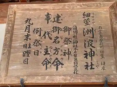 州波神社のその他建物