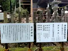 渭伊神社の歴史