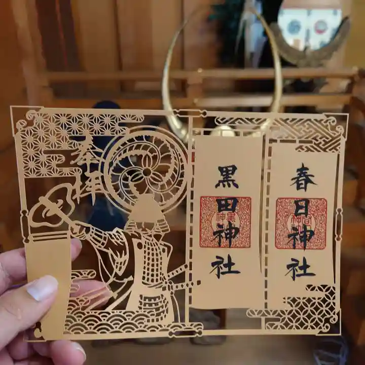 春日神社の御朱印