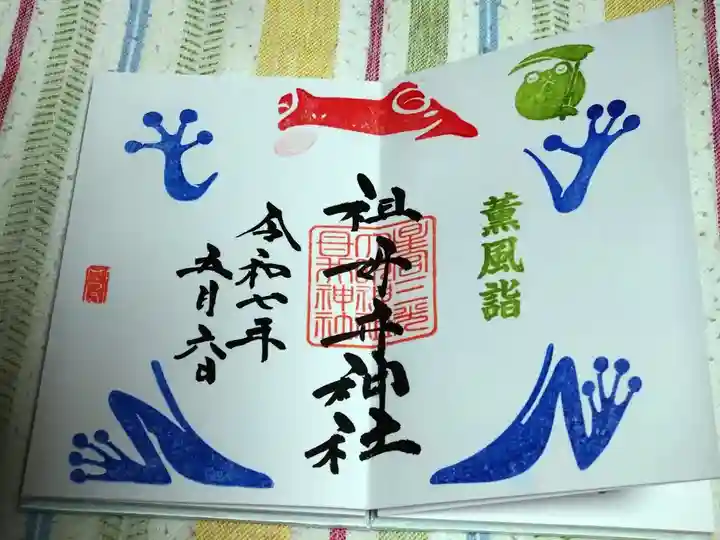 かえる御朱印 雨の日かえる🐸はんこ 直書き 1000円