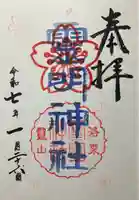 霊明神社(京都府)