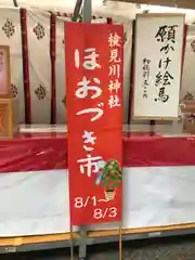 検見川神社のお祭り