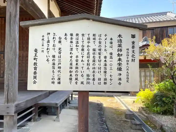 浄満寺(滋賀県)