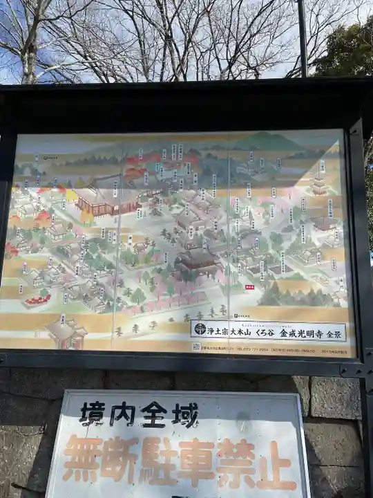 くろ谷 金戒光明寺のその他建物