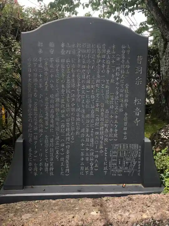 松音寺(宮城県)